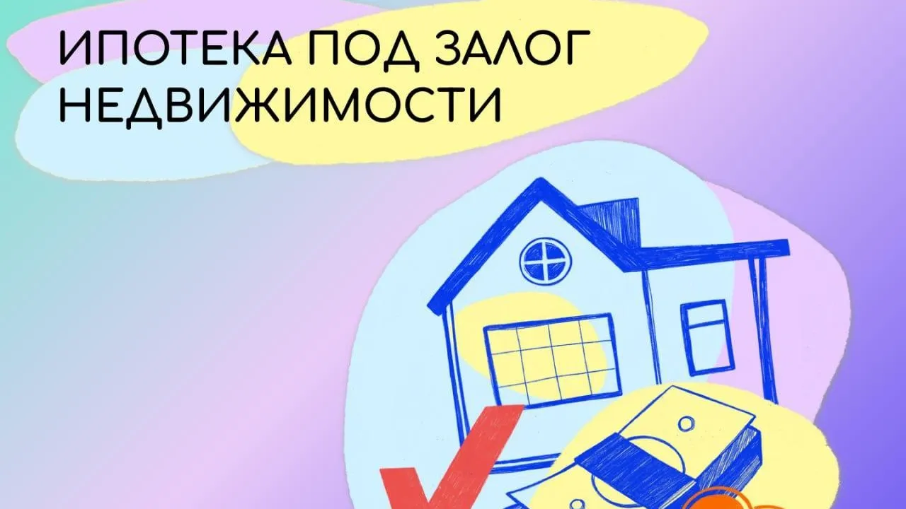 Жителям Подмосковья рассказали об ипотеке под залог недвижимости