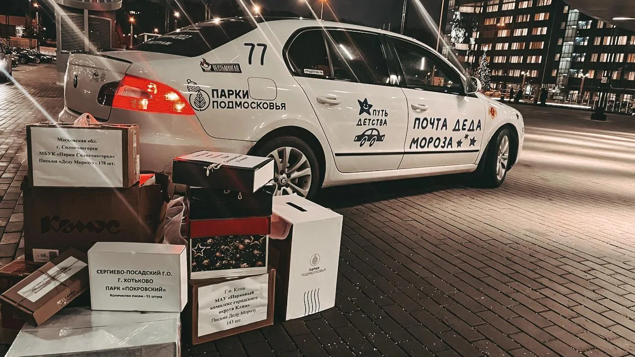 Жители Подмосковья отправили более 4 тыс писем по акции «Почта Деда Мороза»