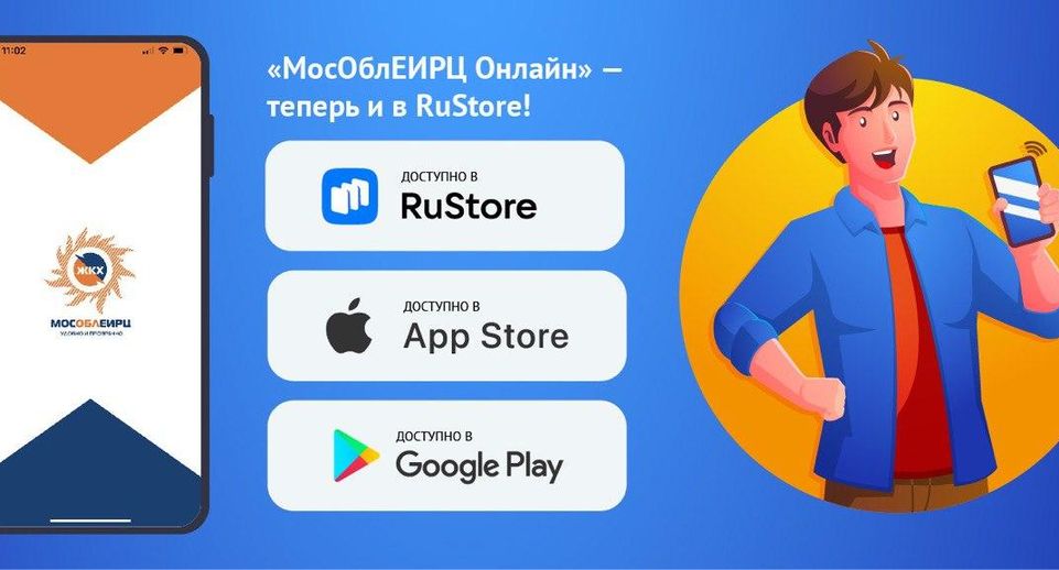 Приложение «МосОблЕИРЦ Онлайн» стало доступнее для пользователей Android