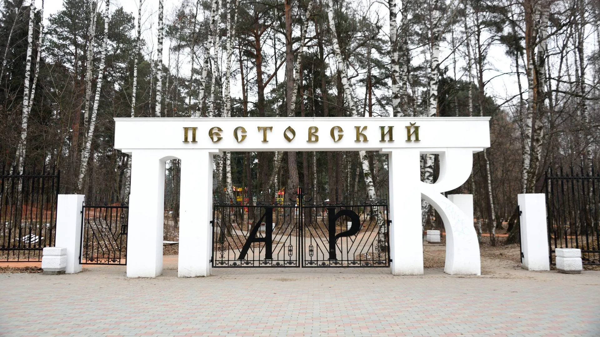 Пестовский парк в Балашихе станет одной из главных площадок областного субботника