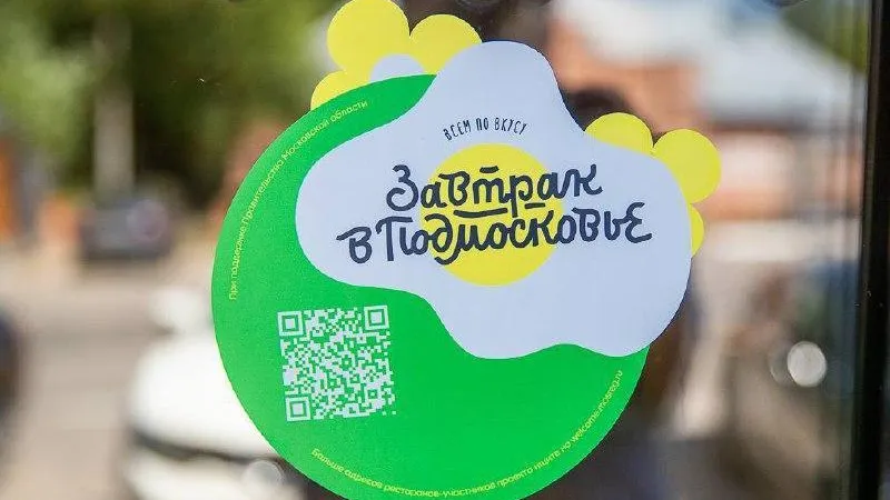 Посетители ресторанов в Сергиево‑Посадском округе получают скидку на билет в музей