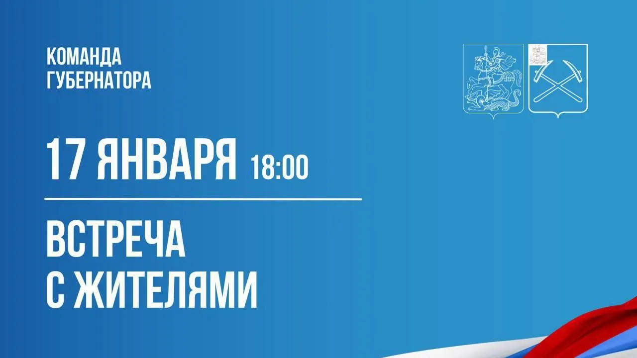 Глава Подольска проведет 17 января встречу для жителей микрорайона Восточный