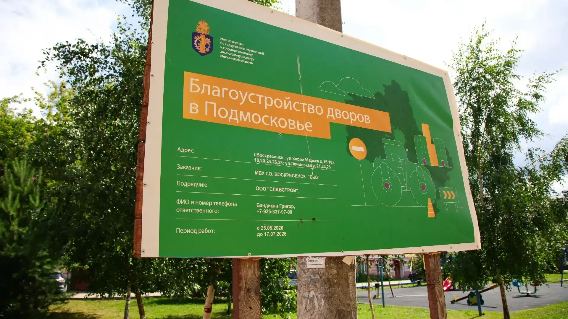 В Воскресенске проверили благоустройство на улице Карла Маркса