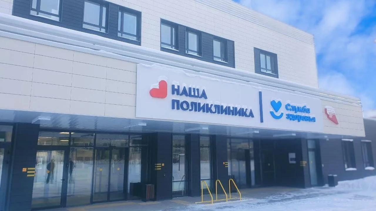 В Мытищах завершилось строительство поликлиники на 200 посещений в смену