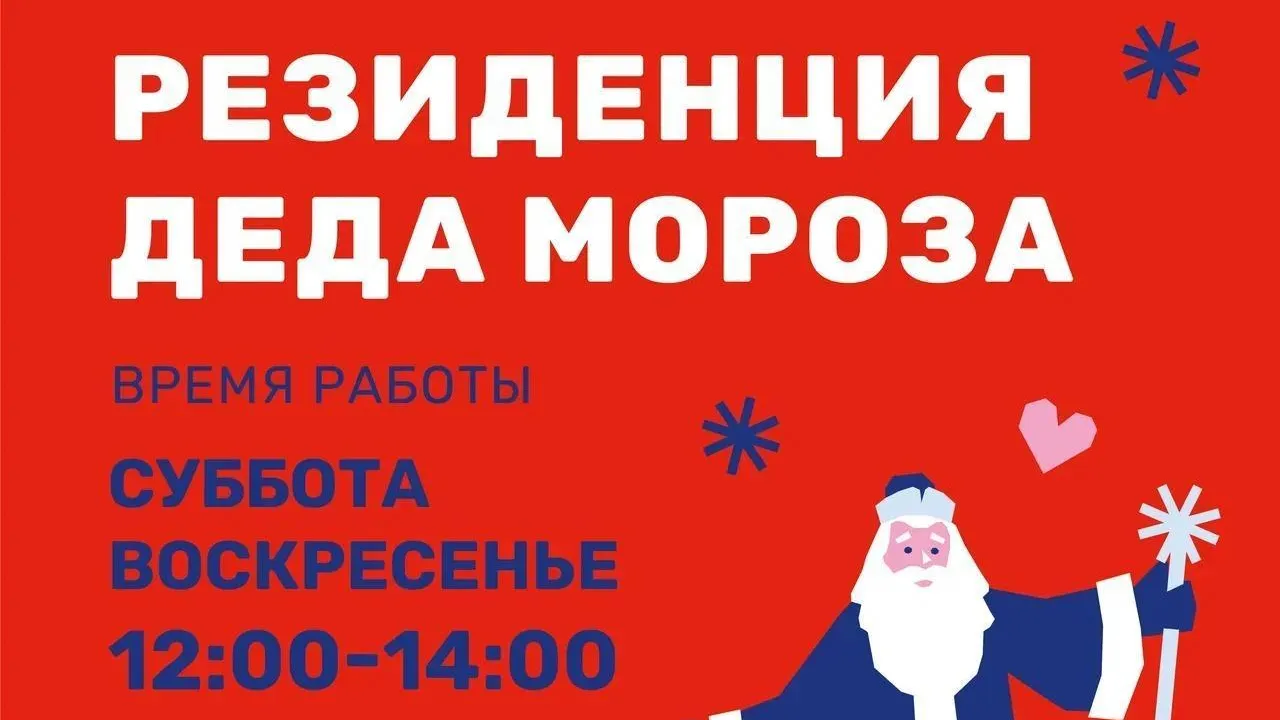 В Чехове открылась резиденция Деда Мороза