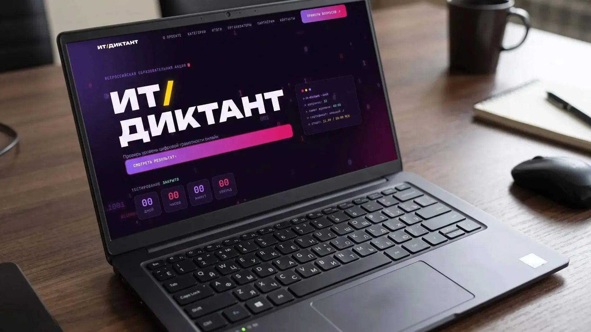 Подмосковье заняло второе место во Всероссийском «ИТ-Диктанте»