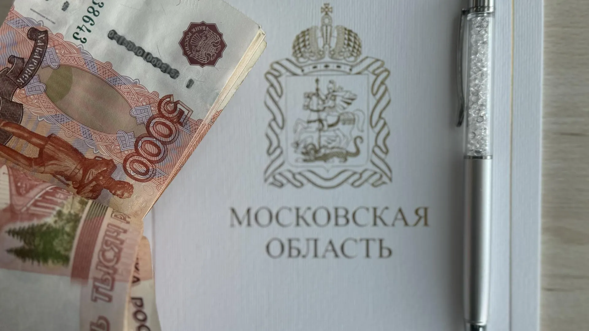 Собственные доходы бюджета Домодедова в 2024 году увеличились до 8,5 млрд рублей