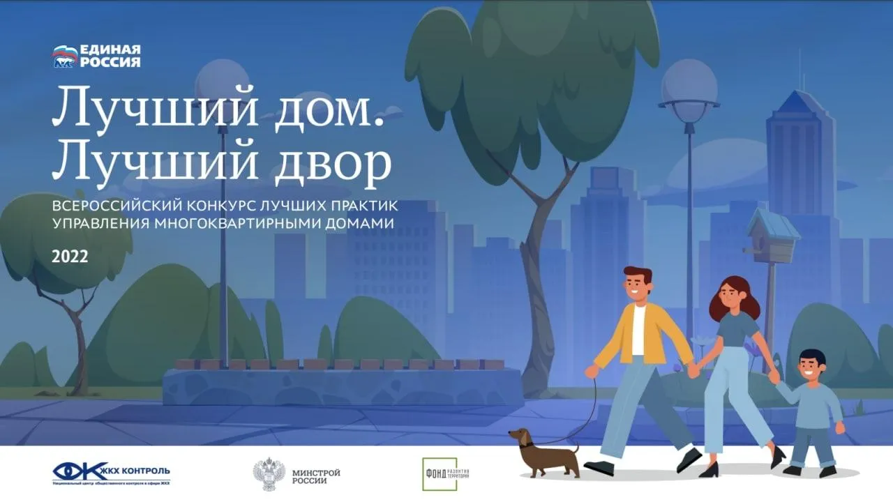 Жители Подмосковья могут поучаствовать во всероссийском конкурсе «Лучший дом. Лучший двор»