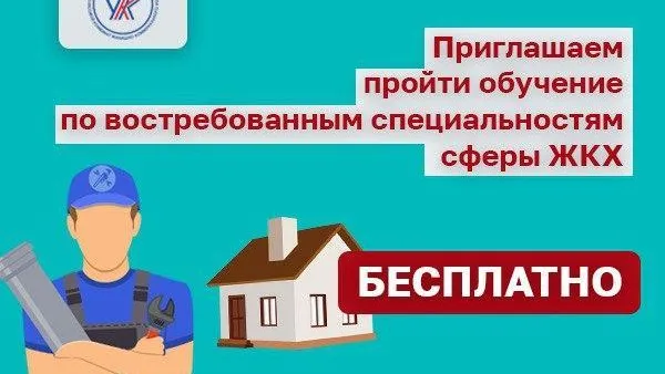 В Подмосковье подготовят кадры для отрасли ЖКХ с возможностью трудоустройства