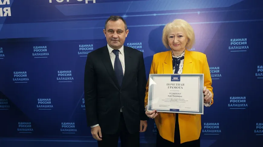 Старейших членов «Единой России» поздравили в Балашихе