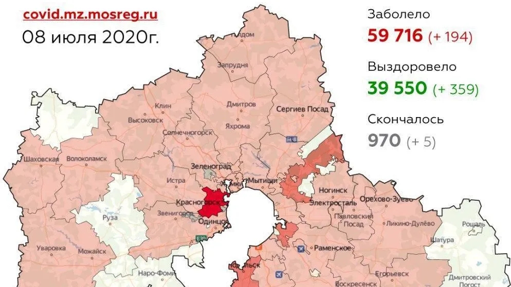 Определены округа‑лидеры Подмосковья по числу выявленных случаев Covid‑19 за сутки