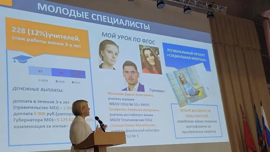 Более 30 молодых специалистов пришли в школы Красногорска в нынешнем году