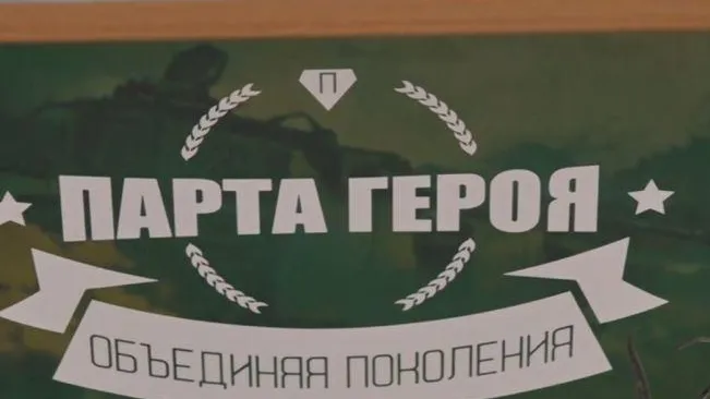 В Раменском округе в школе № 11 состоялось открытие Парты Героя
