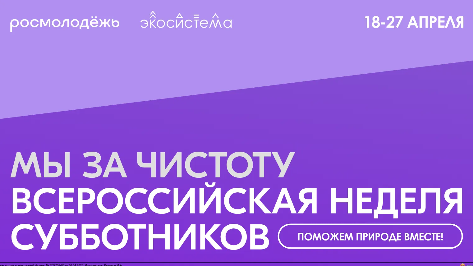 В Подмосковье пройдет Всероссийская неделя субботников «Мы за чистоту»