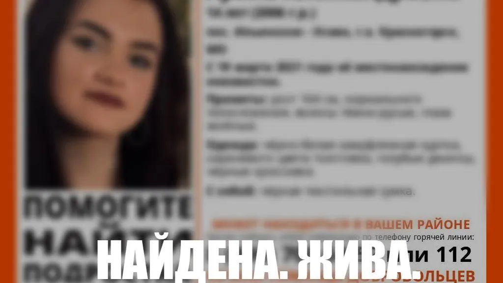 Пропавшую в Красногорске 5 дней назад 14‑летнюю девушку нашли живой