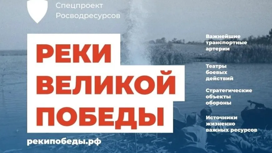 Жителей Подмосковья пригласили поучаствовать в проекте «Реки Победы»