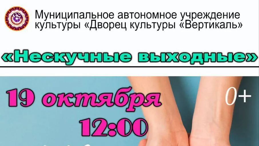 Досуговая программа «В кругу семьи» пройдет 19 октября в Дзержинском