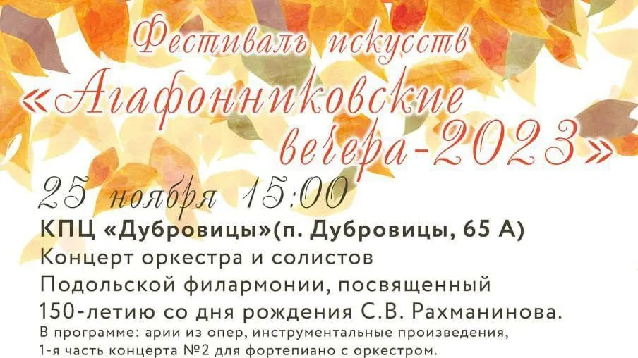 Три концерта пройдут в Подольске в рамках фестиваля искусств «Агафонниковские вечера»