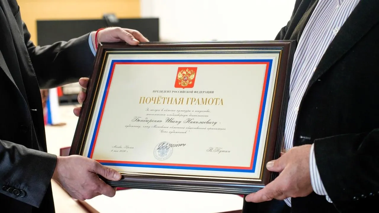 Художника Ивана Бондаренко из Подмосковья наградили грамотой президента