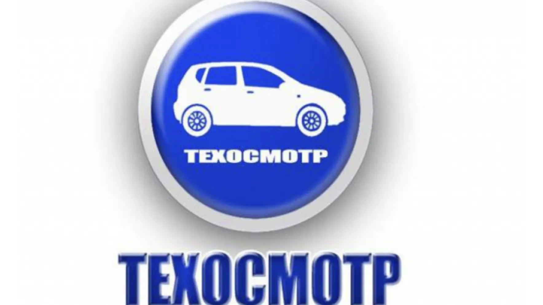 В Подмосковье проведут профилактические мероприятия «Технический осмотр»