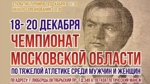 16 спортсменов представят Люберцы на региональном турнире по тяжелой атлетике