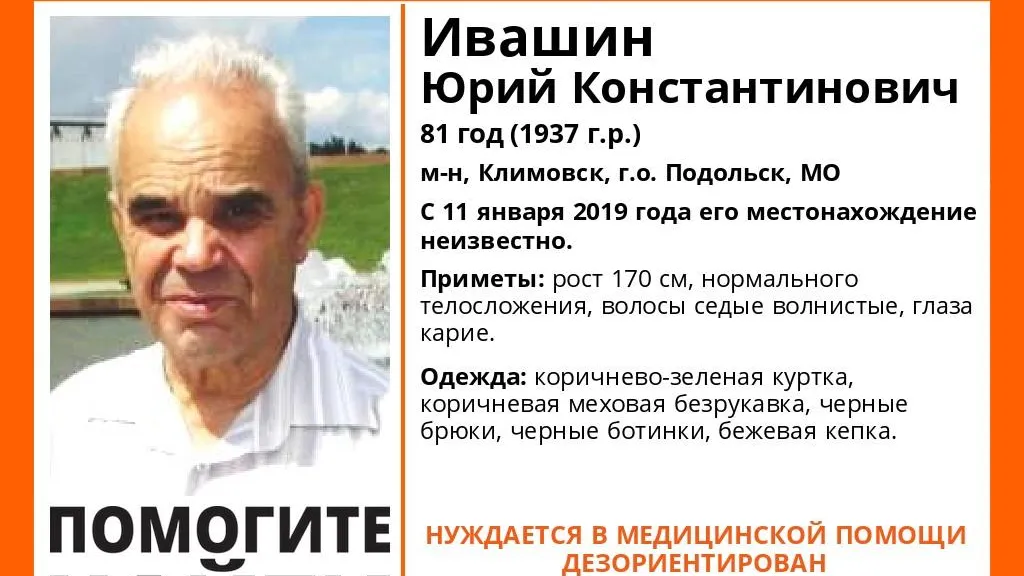 В Подольске разыскивают 81‑летнего мужчину, пропавшего 4 дня назад