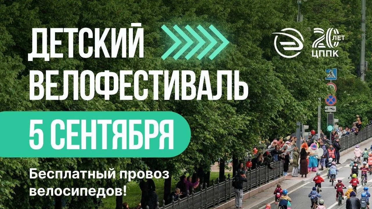 ЦППК разрешит бесплатно провозить велосипеды в Подмосковье 5 сентября