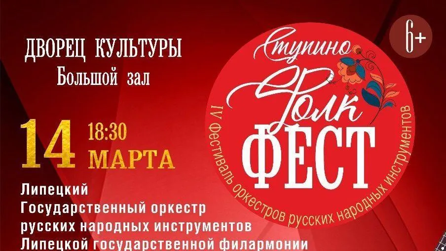 В Ступине пройдет IV открытый фестиваль русских народных инструментов