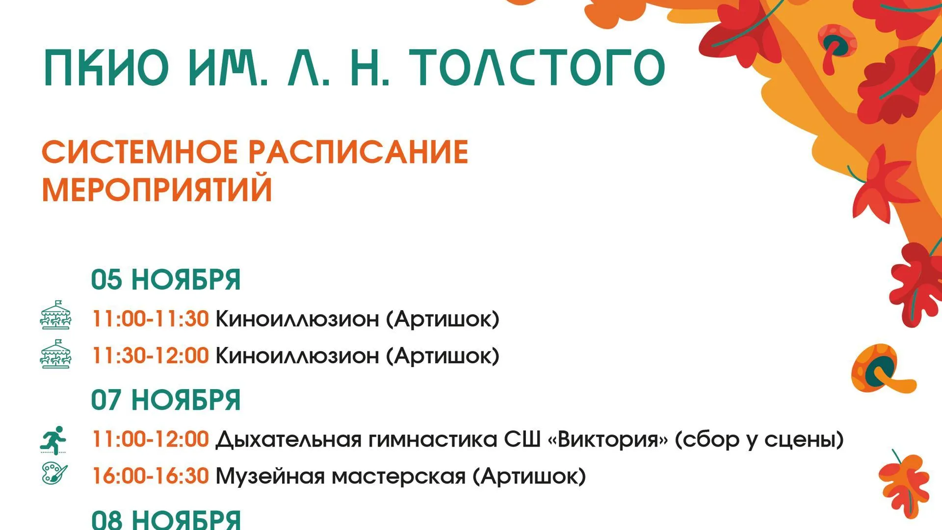 Более 25 мероприятий пройдет в парках округа Химки на этой неделе