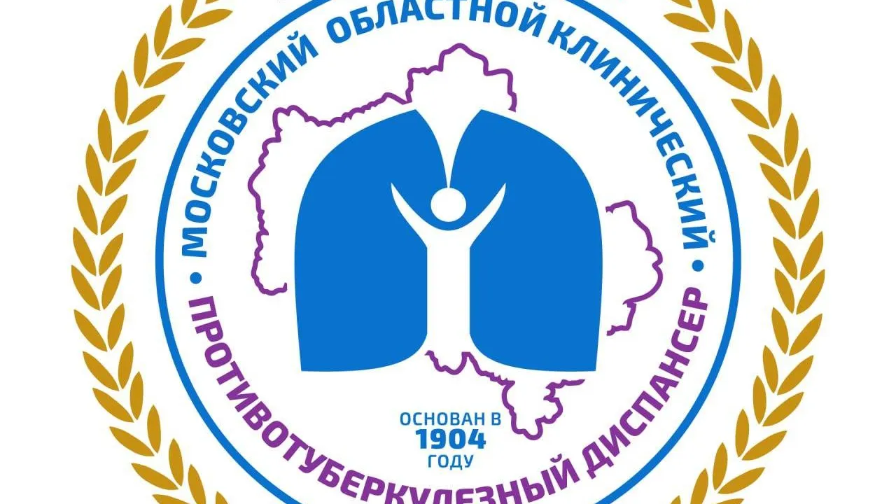 Противотуберкулезный диспансер Подмосковья готовится праздновать 120‑летие