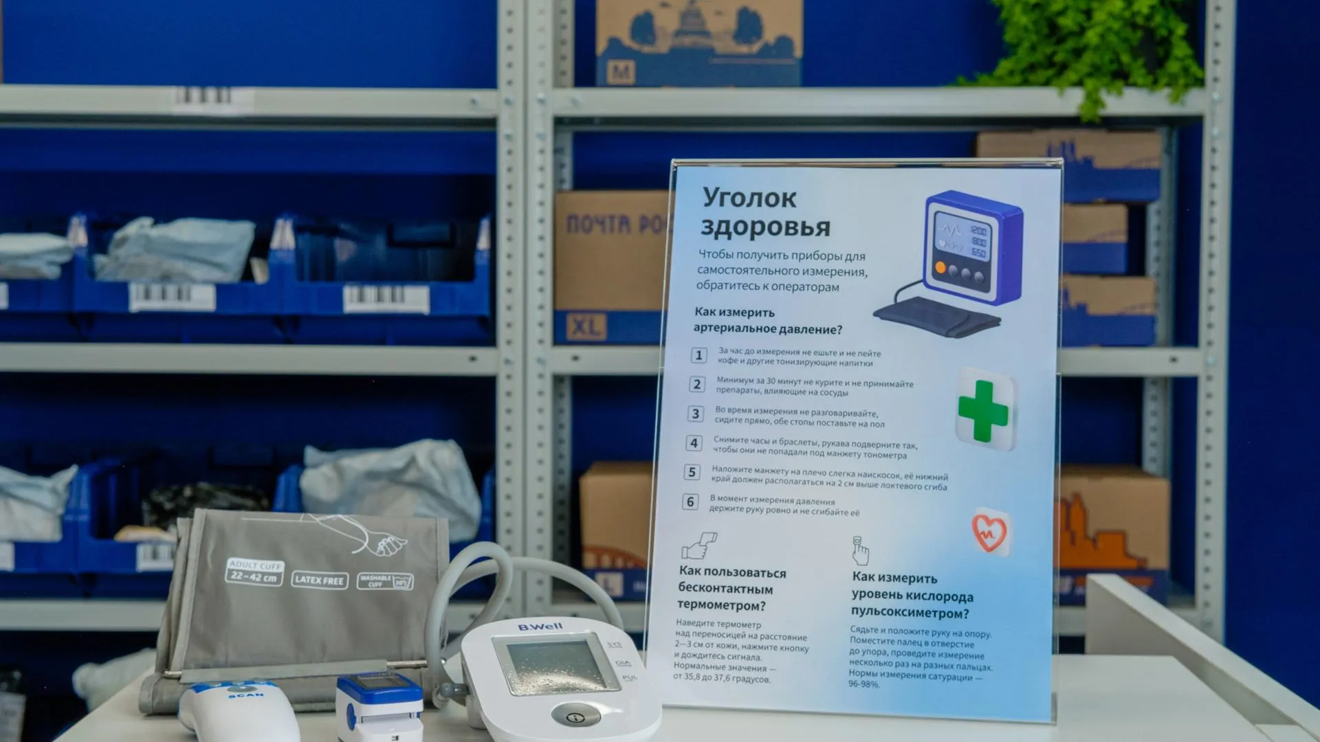 «Почта России» расширила сервисы для жителей Подмосковья