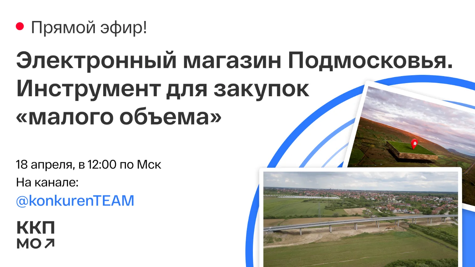 Жителям Подмосковья 18 апреля расскажут о возможностях электронного магазина