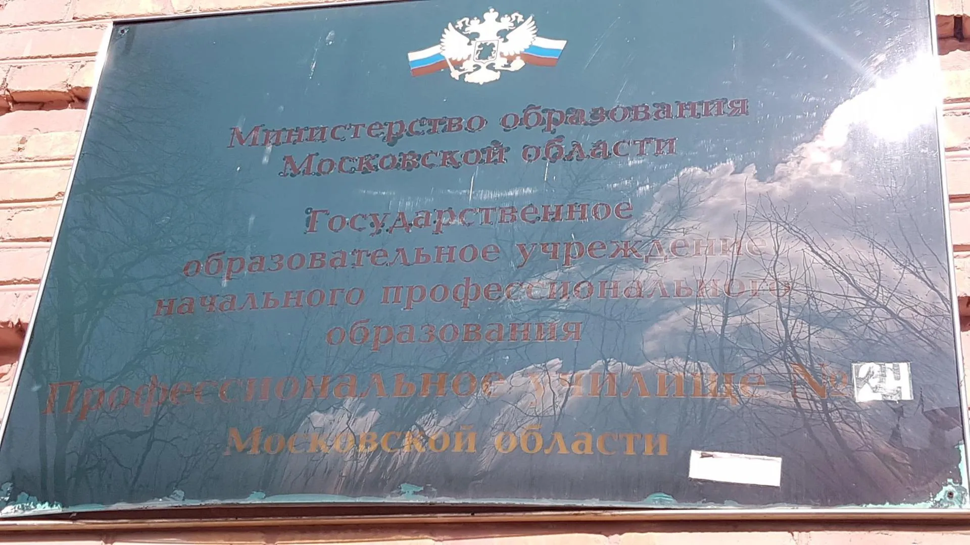 Жительница Подольска попросила сделать филиал школы в здании бывшего ПТУ