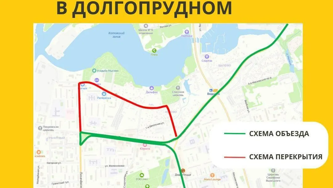В Долгопрудном временно изменят схему движения маршрута №3