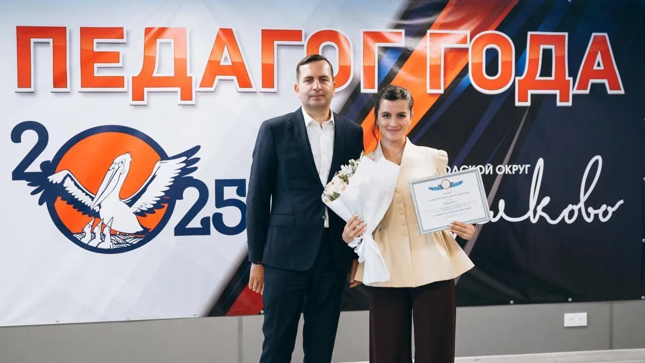 Глава Щелкова наградил лучших учителей округа