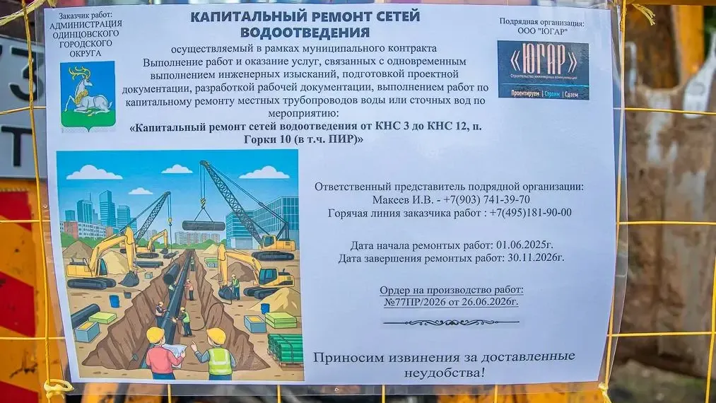 Андрей Иванов проверил ремонт сетей водоотведения в Горках-10