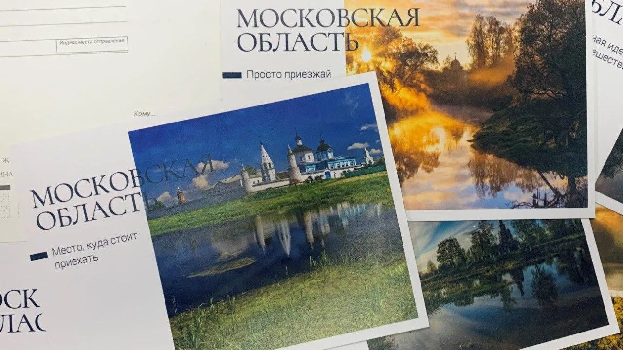«Почта России» выпустила открытки с видами Подмосковья и столицы
