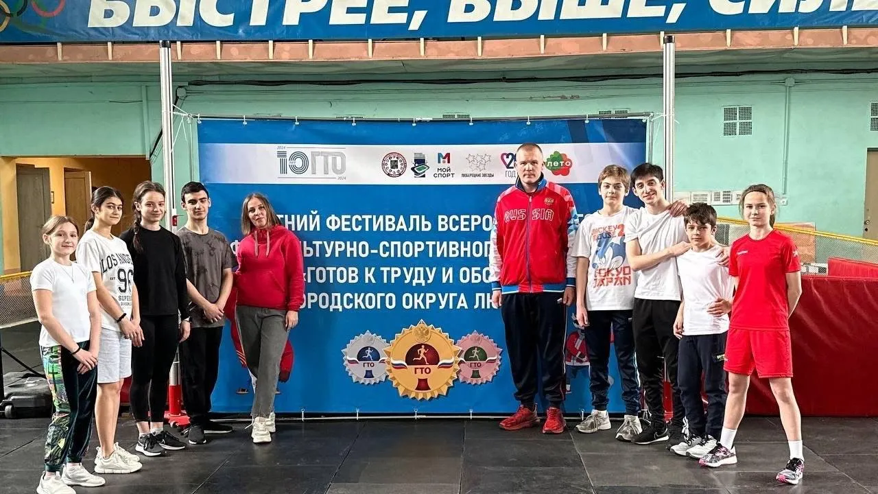 В Люберцах сформировали сборную для участия в фестивале ГТО
