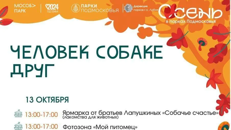 В Лобне пройдет конкурс для любителей животных «Человек собаке друг»