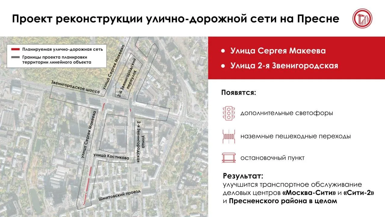 В Москве утвердили проект реконструкции улично-дорожной сети Пресненского района