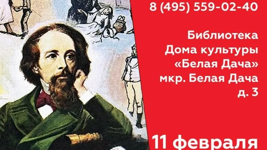 Жители Котельников в пятницу обсудят творчество писателя Чарльза Диккенса