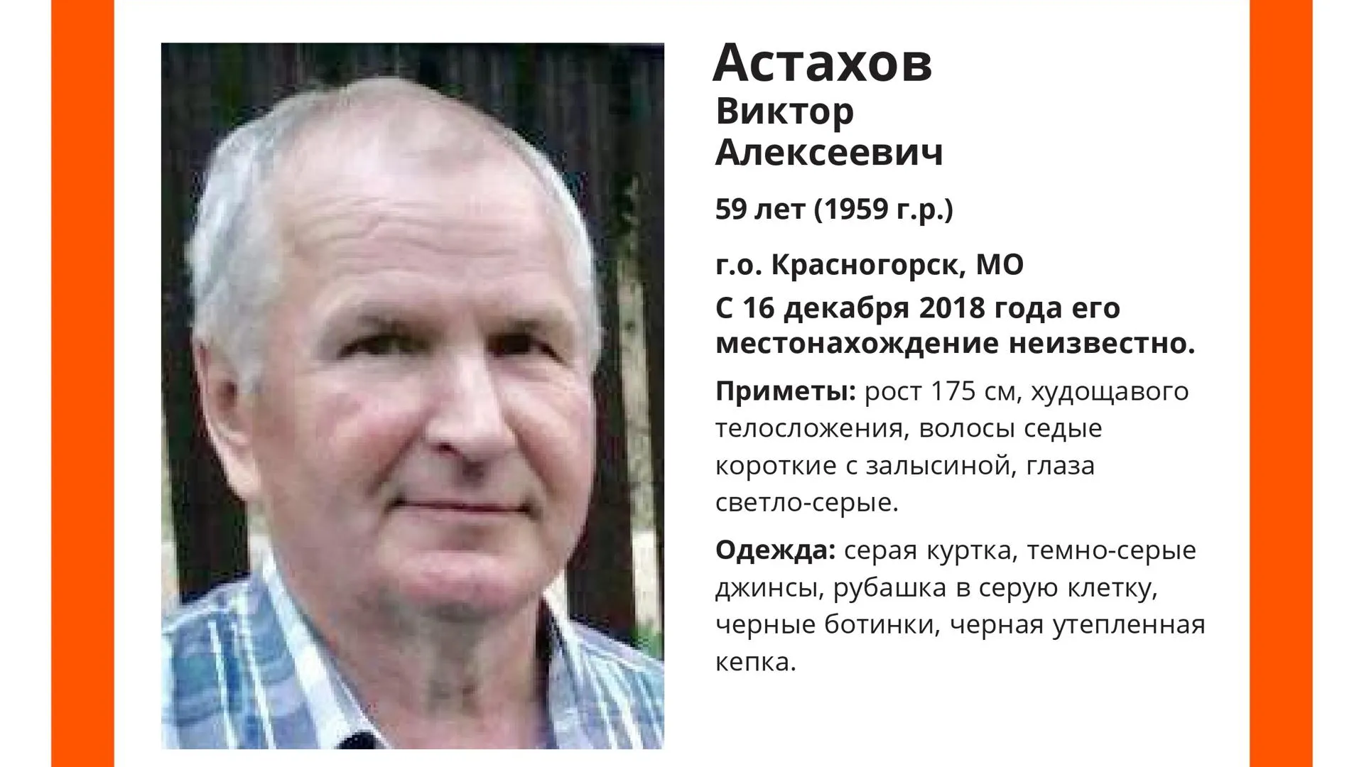 В Красногорске третий день разыскивают пропавшего пожилого мужчину
