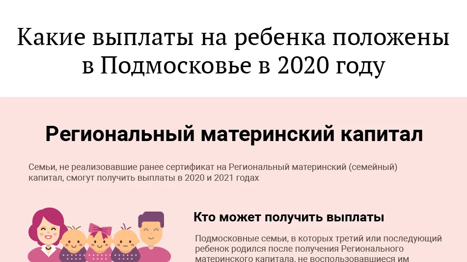 Какие выплаты на ребенка положены в Подмосковье в 2020 году