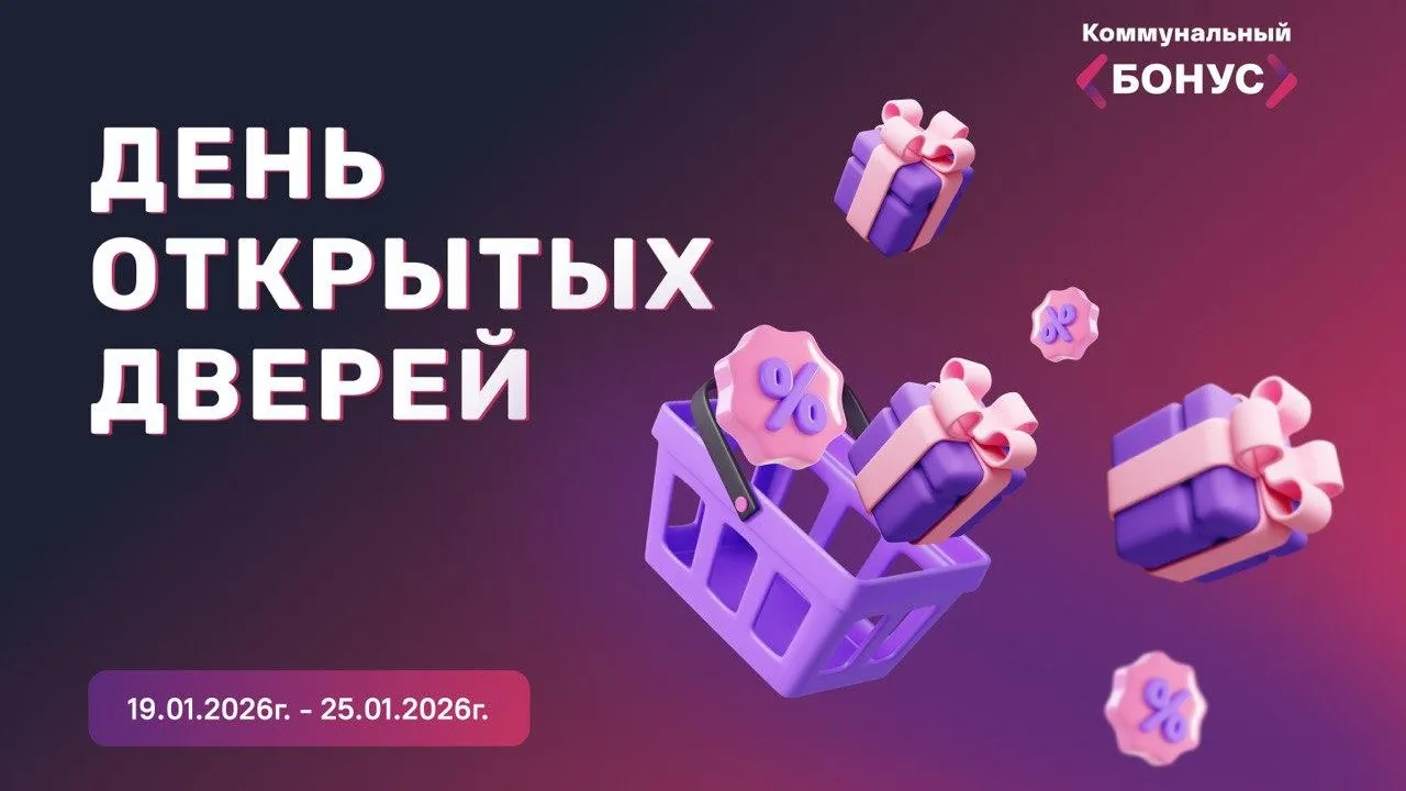 Жители Подмосковья смогут получать подарки и скидки в личном кабинете МосОблЕИРЦ