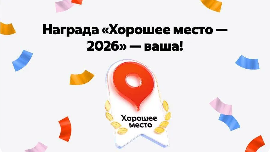 Музей в Рузском округе получил знак «Хорошее место» от Яндекса