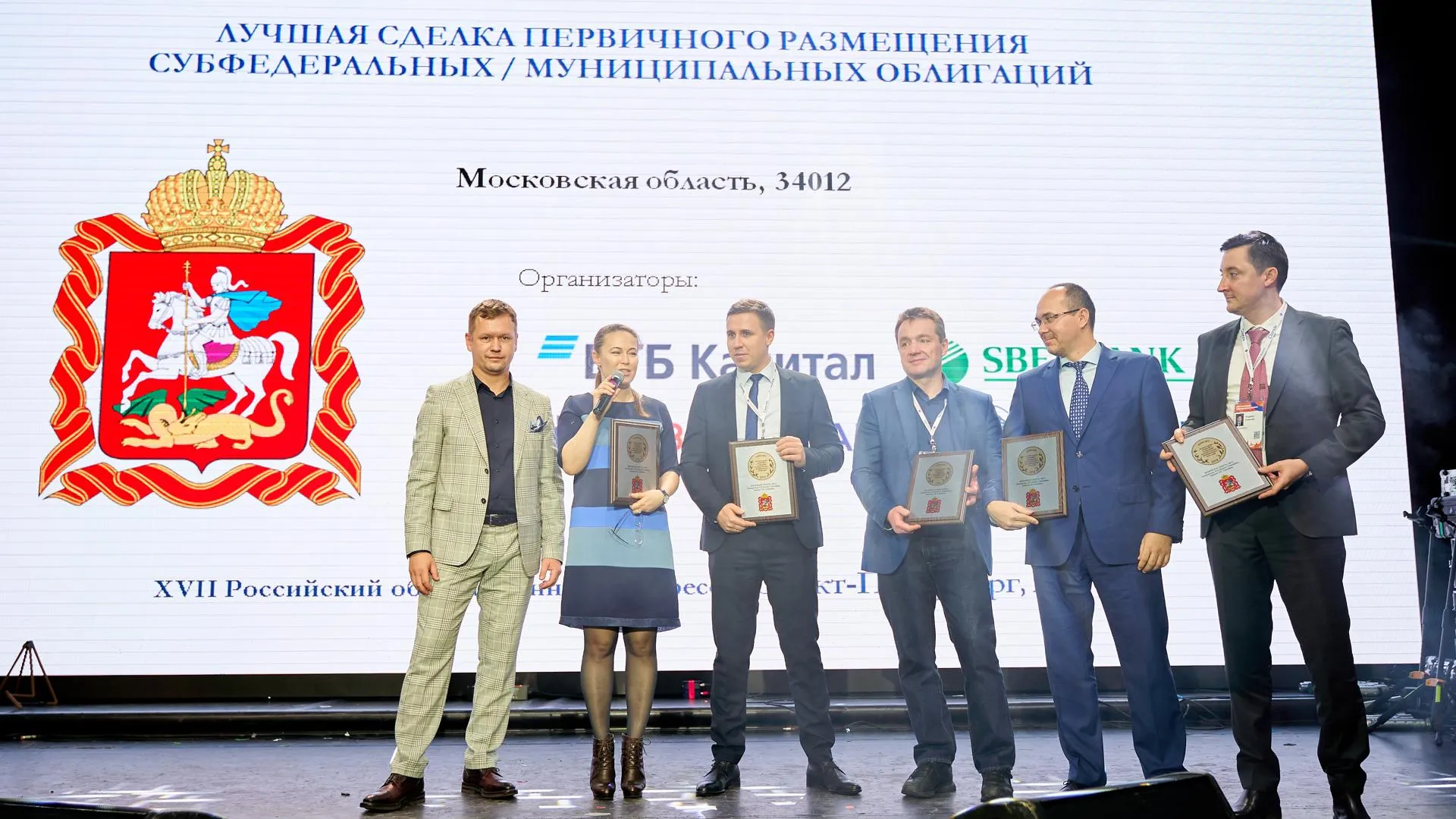 Подмосковье получило премию Cbonds Awards — 2019 за выпуск облигаций