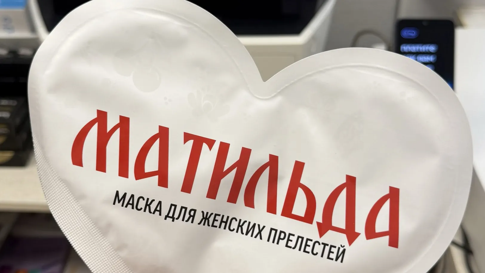 Российские соцсети взбудоражила необычная тканевая маска для «женских прелестей»