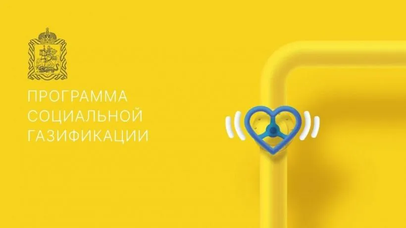 Услуги по соцгазификации и медицине окажут в мобильном офисе в деревне Подольска 2 ноября