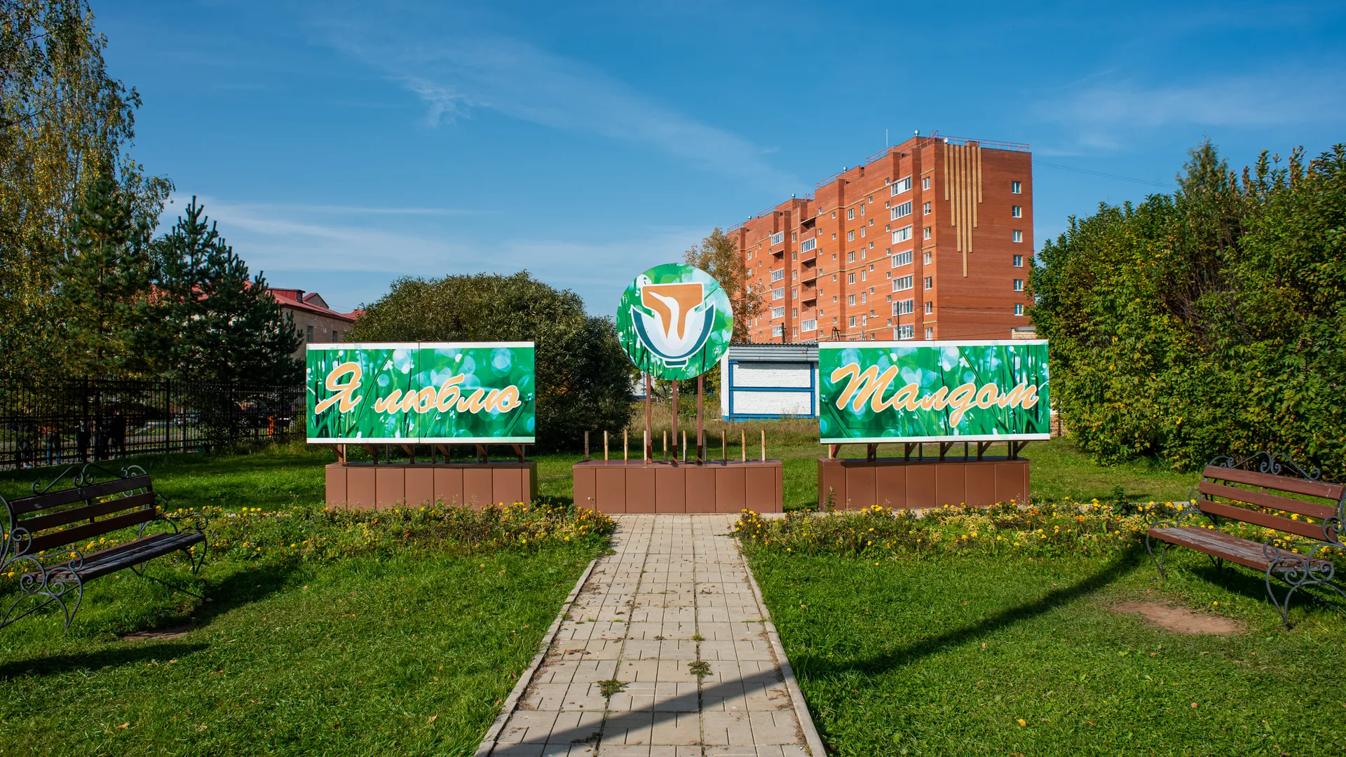 Сбер поздравил Талдом с днем города