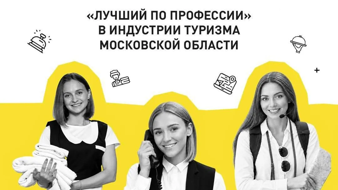В Серпухове проведут полуфинал и финал конкурса работников туризма